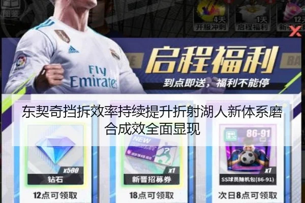 东契奇挡拆效率持续提升折射湖人新体系磨合成效全面显现